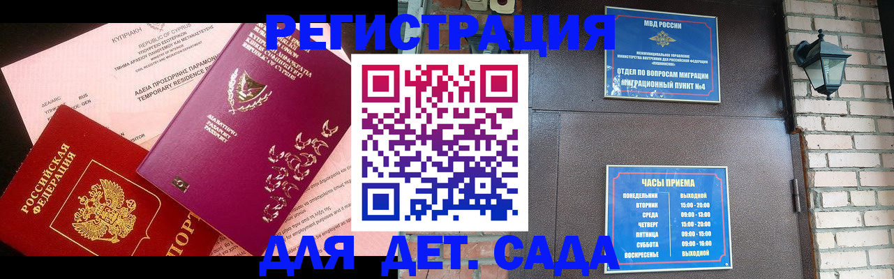 купить прописку в Ногинске