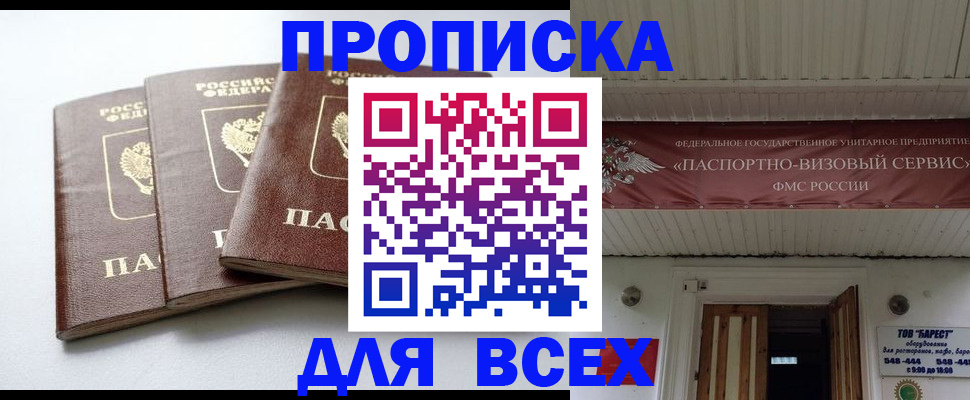 временная регистрация недорого в Ногинске