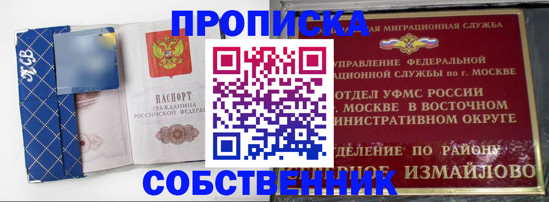 прописка регистрация в Ногинске